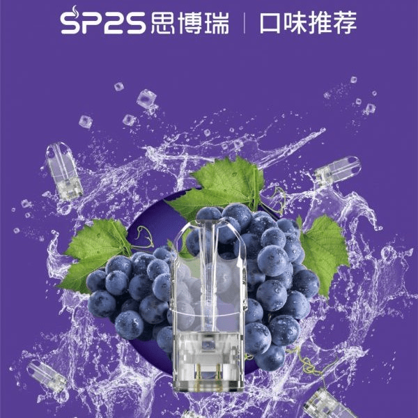 SP2S 思博瑞一代通用替換式煙彈 3顆裝 2ml容量 34種口味 3%尼古丁 蜂窩陶瓷芯 通配一代主機:圖片 2