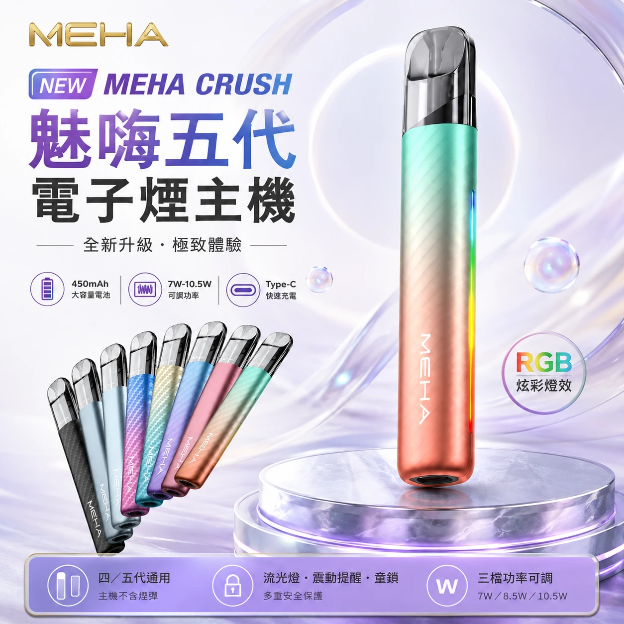 MEHA 魅嗨五代主機 | 智能調壓主機 | 三檔功率切換 | 炫彩氛圍燈 7種顏色