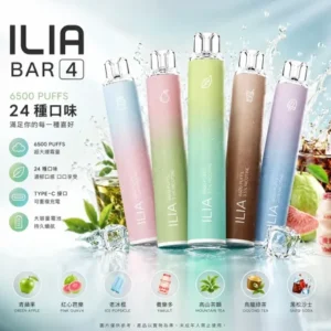 ILIA哩亞 4代 BAR 4 6500口一次性電子煙｜13ml大容量 0.8Ω Mesh網狀芯 Type-C快充 3.5%尼古丁 24種口味現貨