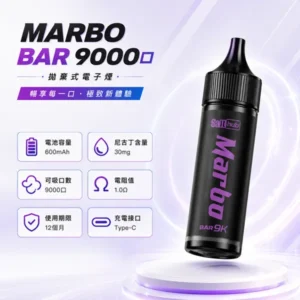【🔥泰國爆款】Marbo Bar 9000口一次性電子煙｜14ml大容量 0.8Ω網狀芯 可調氣流 600mAh Type-C 14種熱門口味現貨