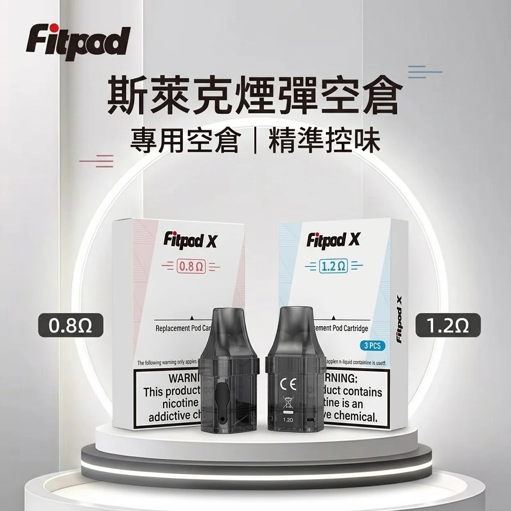 Slyeek 斯萊克空倉 | Slyeek 斯萊克全系列通用空煙彈 | 0.8Ω / 0.9Ω / 1.2Ω(3入裝 / 食品級PCTG )
