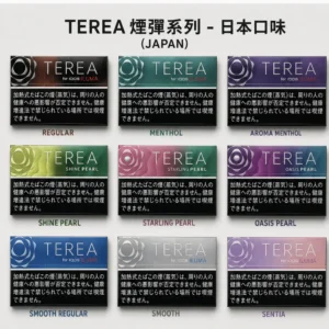 日本 TEREA 加熱菸彈 10包裝｜IQOS ILUMA專用 29種口味全系列｜日本原裝進口 免清潔電磁感應