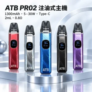 ATB PRO2 注油式電子煙主機套裝 （OXVA小蠻牛新款）羽毛紋理 1300mAh大電量 | 30W可調功率 磁吸防漏 5色可選 台灣現貨